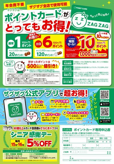 事前カード募集