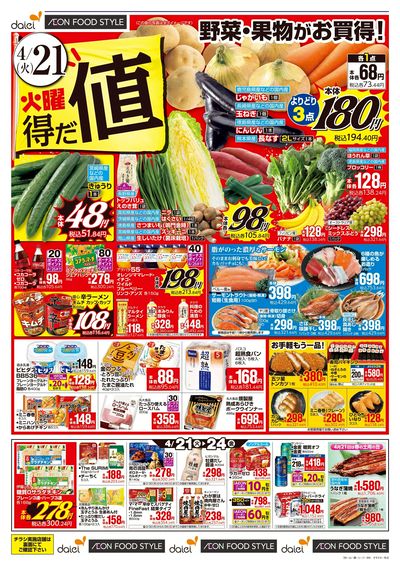 火曜得だ値+均一セール:オモテ