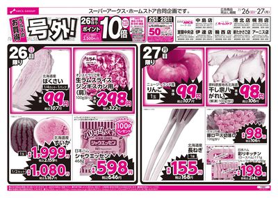 7/26-27  ラルズのお買得  号外!
