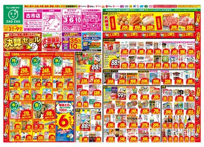 大感謝祭!