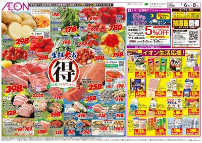 第50週 2/6号 生鮮大市