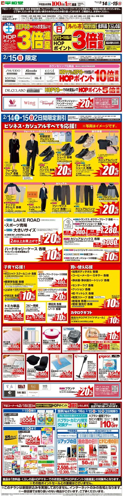 WEB限定 2/14(土)~月のまんなか市 特別版