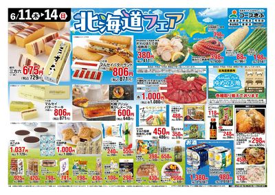 北海道フェア 表