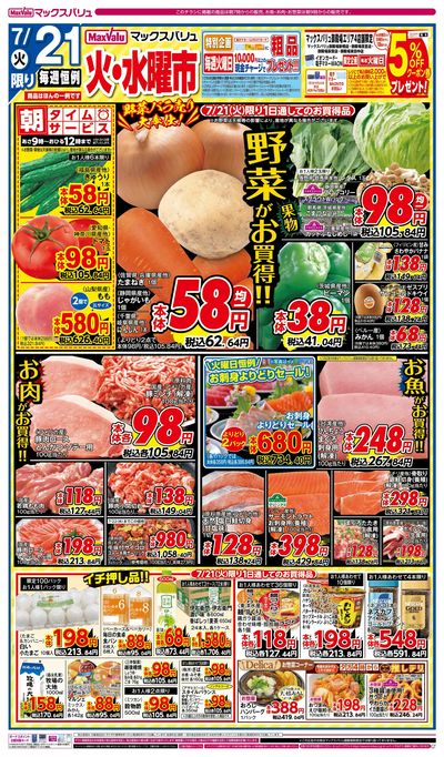 7/21号 火水曜市