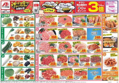9月30日開始チラシ:表