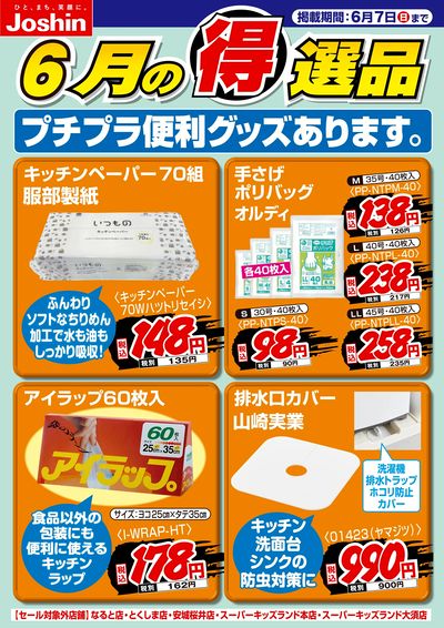 LINEチラシ│LINEでお得なチラシ情報を簡単にチェック