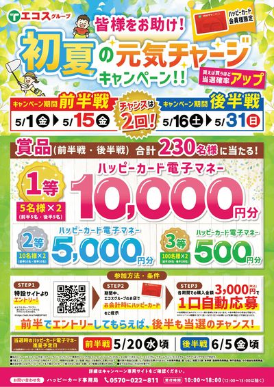 皆様をお助け!初夏の元気チャージキャンペーン!!