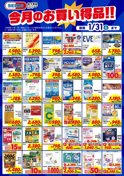 今月のお買い得品情報!①