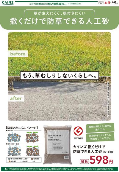 撒くだけで防草できる人工砂