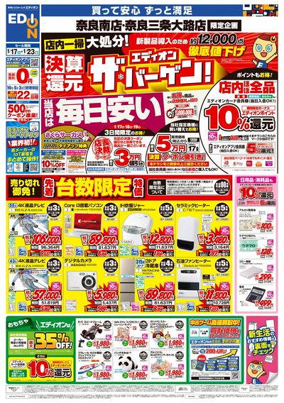 店舗限定企画(オモテ)