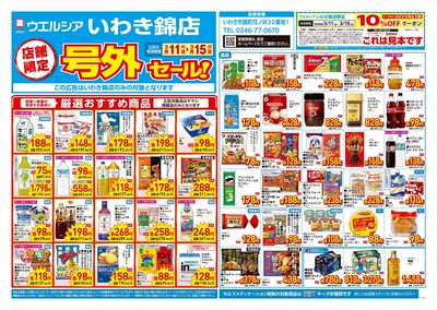 3月11日号店舗限定号外セール:オモテ