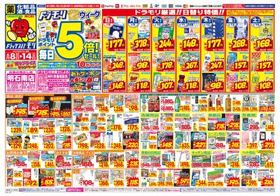 6/8~6/14チラシ オモテ