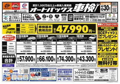オートバックス車検