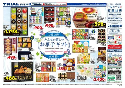 トライアル富田林店_裏
