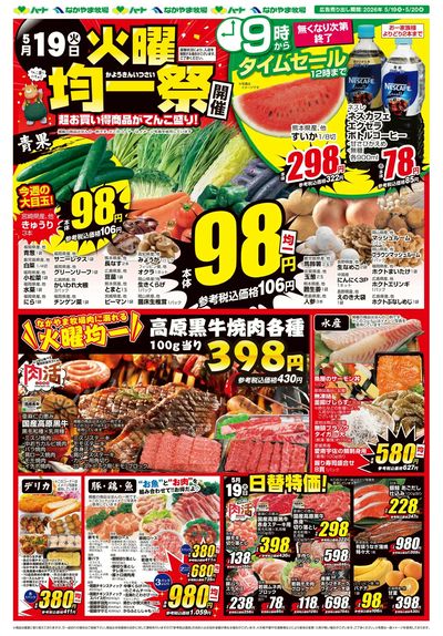 0519火曜均一祭【全店】