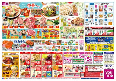 5/21号 週末チラシ