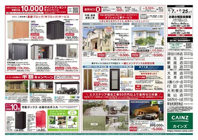住宅省エネ2025キャンペーン 裏