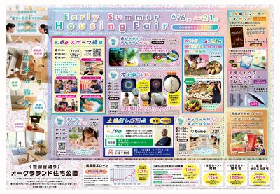 オークラランド住宅公園 2026年6月ハウジングフェア【1】