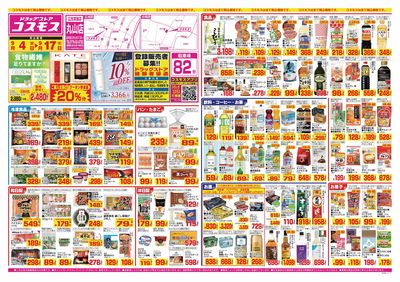 26/9/4~26/9/17 丸山店-表