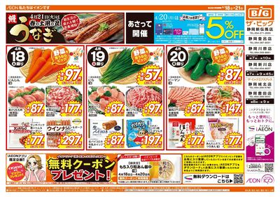 4月18日号週末チラシ(おもて)