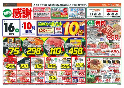 お客様感謝デー!4/16-20