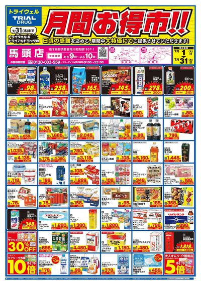 トライウェル 馬頭店_表