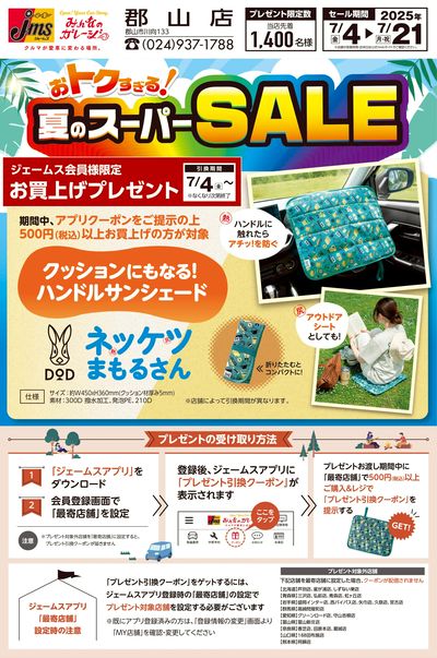 500円購買でDODコラボグッズプレゼント!