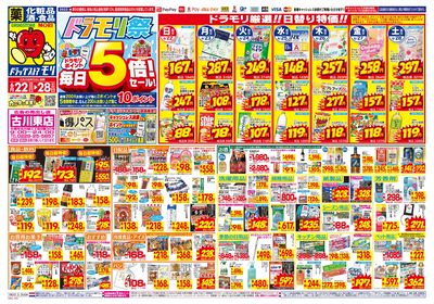 6/22~6/28チラシ オモテ