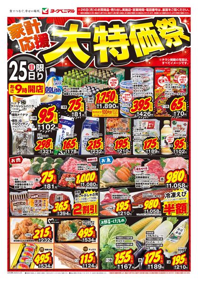 家計応援大特価祭 オモテ