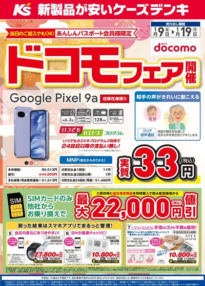 ドコモフェア開催