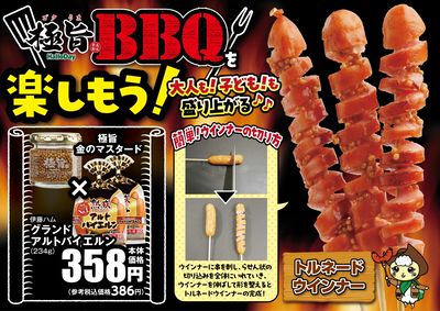 極旨BBQを楽しもう!③