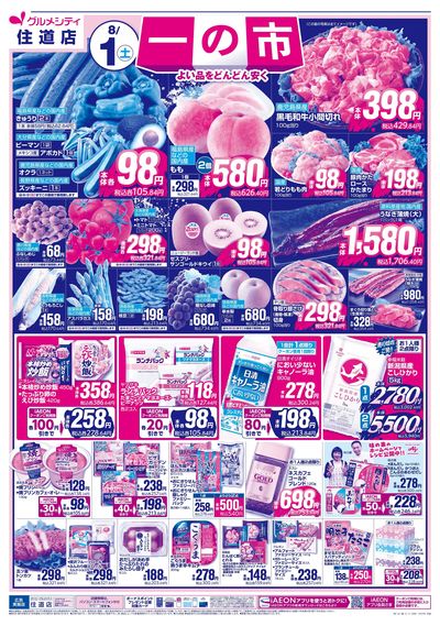 8/1(土)・2(日)は 一の市:オモテ