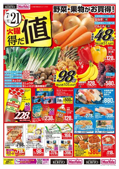 火曜得だ値+均一セール:オモテ