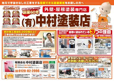 外壁・屋根塗装専門店