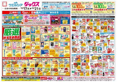 12月17日号:オモテ