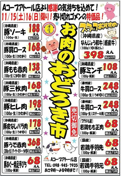 おどろき市1115-16アトール表