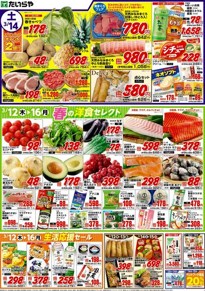 3/12(木)~3/14(土)(裏)