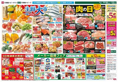 秋の生鮮大市 オモテ