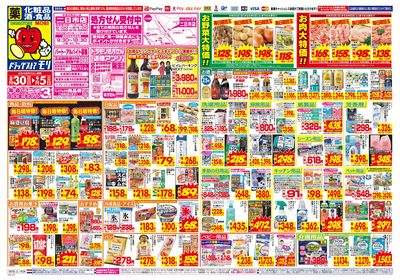 8/30~9/5チラシ オモテ