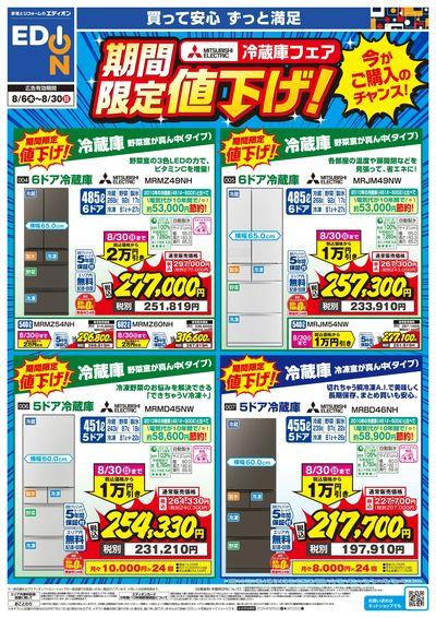 三菱冷蔵庫 期間限定値下げ!(ウラ)