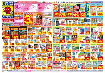 8/10~8/16チラシ オモテ