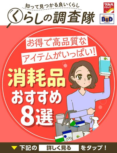 お得で高品質なアイテムがいっぱい!消耗品おすすめ8選