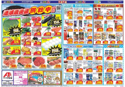8月5日開始チラシ:表
