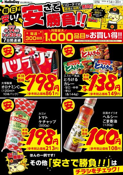 毎日安い!安さで勝負!!②