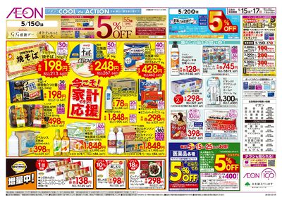 5/15号 イオンガチ推し宣言:裏面