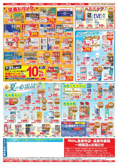 8/7~8/10 ウォンツチラシ 裏