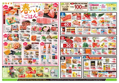 3/14号 春ハレごはん