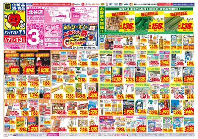 6/7~6/13チラシ オモテ