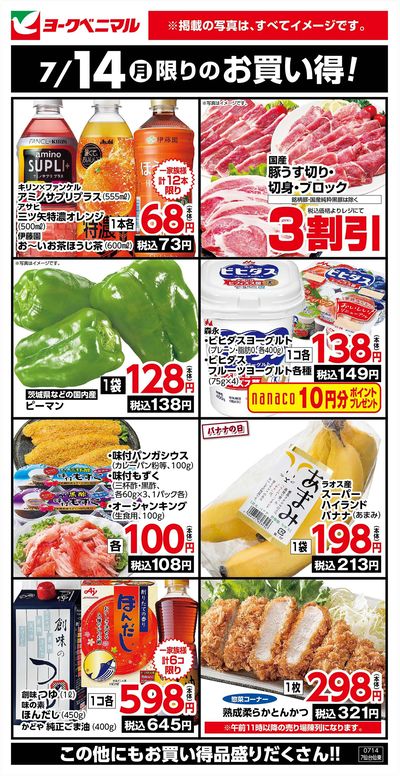 7/14限りのお買い得!