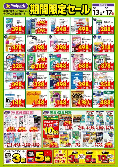 5/13号期間限定セール